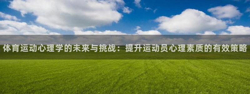 3377体育官方正版app娱乐代理怎么样：体育运动心