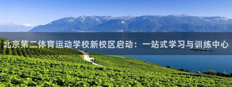 3377体育官网下载招商电话是多少：北京第二体育运动