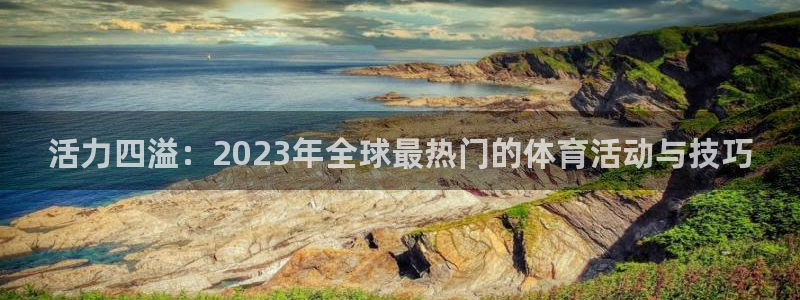 3377体育官网下载招商电话地址查询：活力四溢：20
