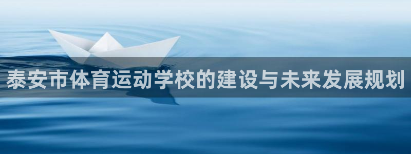3377体育官网下载招商电话号码是多少：泰安市体育运