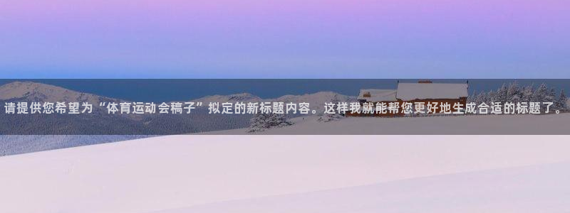 3377体育app官网下载最新版本2023年