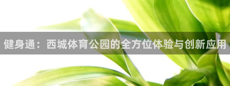 3377体育是正规平台吗还是黑金：健
