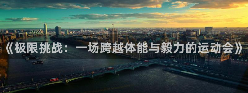 3377体育官方正版app娱乐首页网站大全