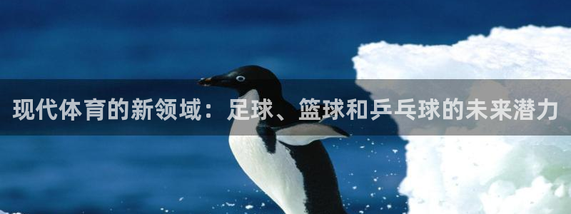 3377体育官网下载平台假的吗是真的吗吗：现代体育的新领域：