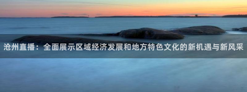 河豚免费nba在线直播